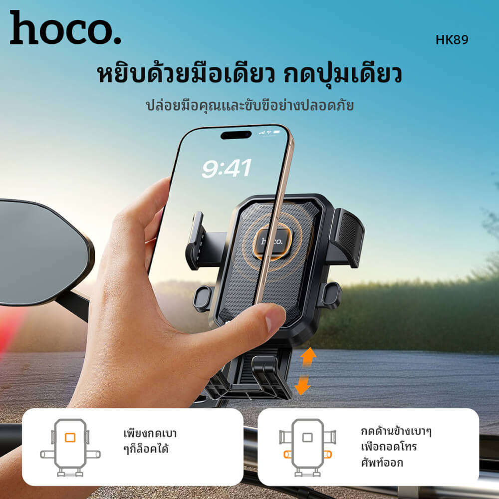 ที่จับโทรศัพท์ HOCO HK89 สีดำ สำหรับมอเตอร์ไซค์ โครงอลูมิเนียมอัลลอย รองรับมือถือ 4.7-7.2 นิ้ว